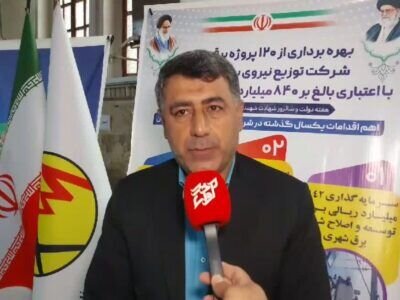 بهسازی ۲۵۰ روستای مازندران در بخش برق؛ هدفگذاری برای ۳۵۰ روستا بهسازی ۲۵۰ روستای مازندران در بخش برق؛ هدفگذاری برای ۳۵۰ روستا