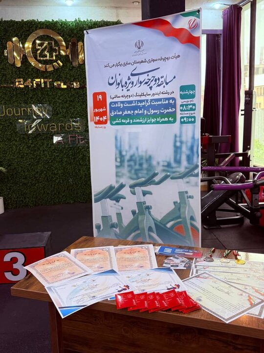 برگزاری مسابقات ایندور سایکلینگ ویژه بانوان در ساری