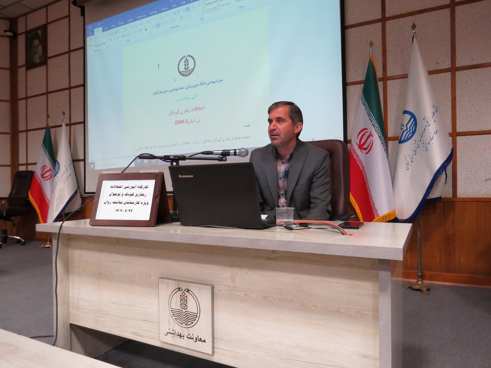 ارتقای دانش کارشناسان سلامت روان با محوریت اختلالات رفتاری کودکان