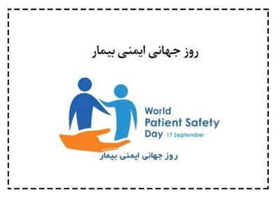 تأکید بر ارتقای فرهنگ ایمنی بیمار در مراکز درمانی گیلان تأکید بر ارتقای فرهنگ ایمنی بیمار در مراکز درمانی گیلان