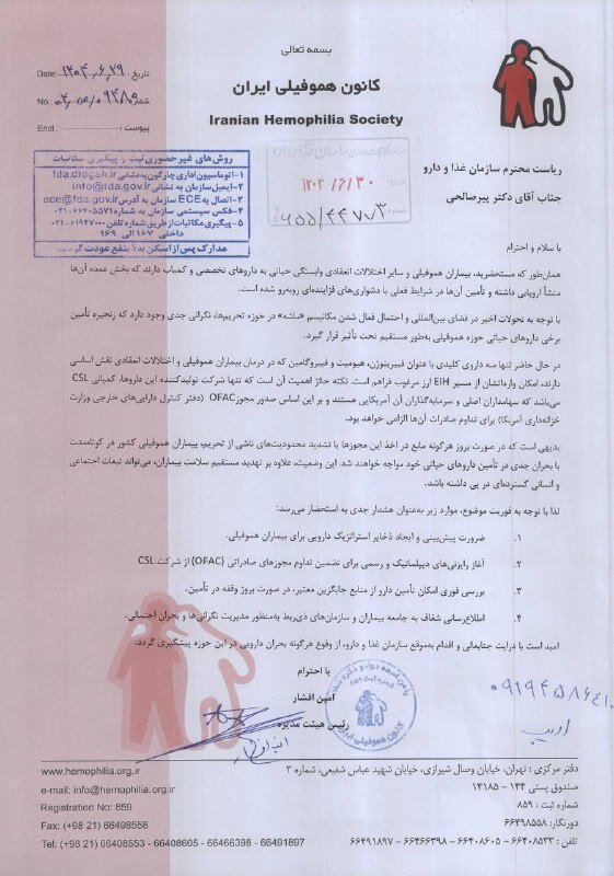 هشدار درباره تهدید جدی در تامین داروهای حیاتی بیماران هموفیلی