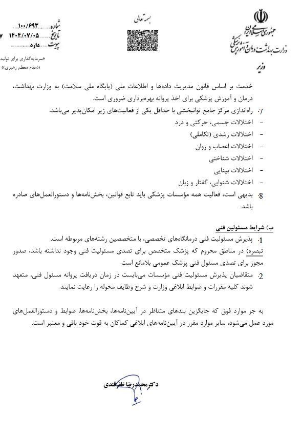 ضوابط جدید تأسیس مؤسسات پزشکی ابلاغ شد