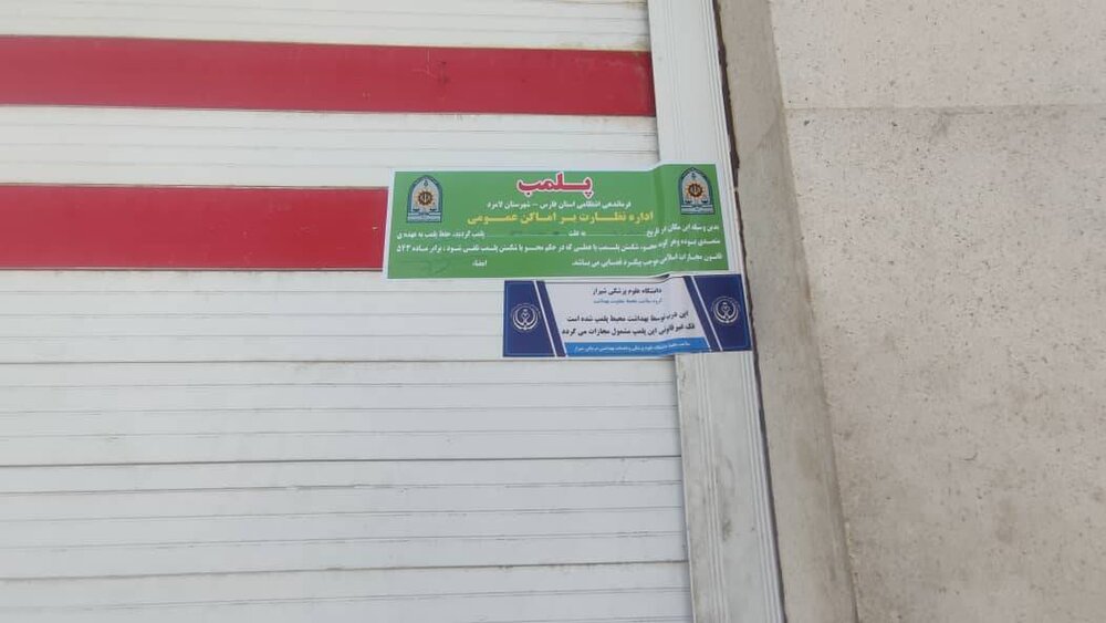 تعطیلی یک کارگاه تولیدی شیرینی به دلیل تخلف بهداشتی در لامرد تعطیلی یک کارگاه تولیدی شیرینی به دلیل تخلف بهداشتی در لامرد
