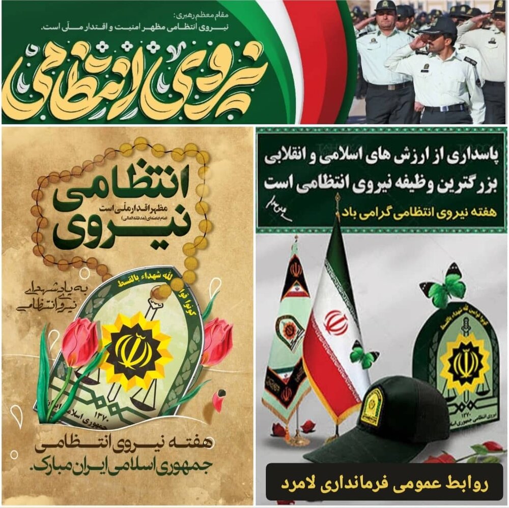 پیام فرماندار شهرستان لامِرد به مناسبت هفته نیروی انتظامی