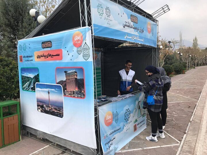 استقرار ۵ مرکز اطلاع‌رسانی گردشگری در نقاط پرتردد تهران