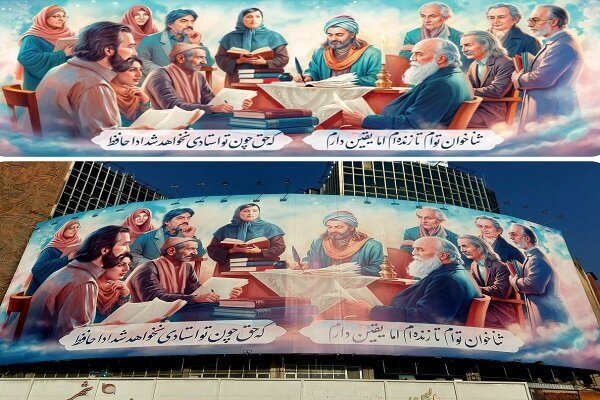 رونمایی از دیوارنگاره «لسان الغیب»