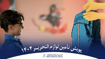 بازگشت حدود 7 هزار کودک به مدرسه