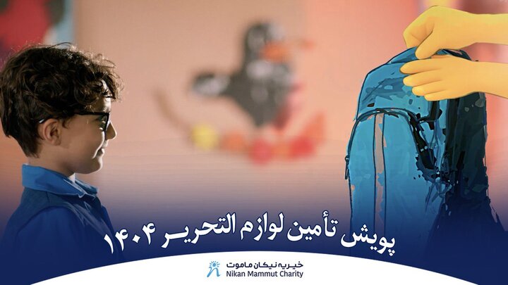 بازگشت حدود 7 هزار کودک به مدرسه