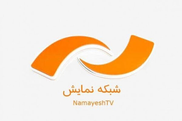 یک «تعطیلات متفاوت» در شبکه نمایش یک «تعطیلات متفاوت» در شبکه نمایش