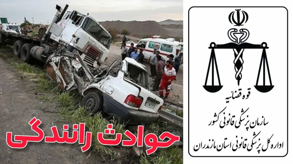 کاهش ۱۷ درصدی مرگ های حوادث رانندگی طی شش ماه امسال