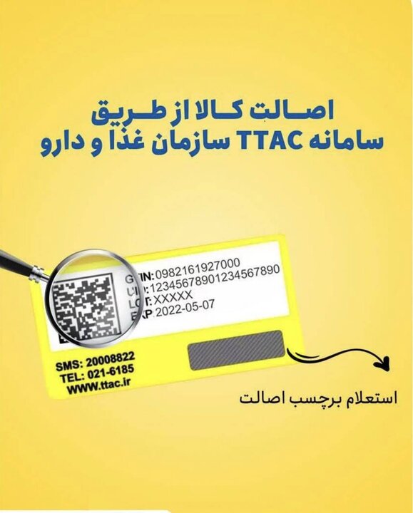 هشدار به مصرف‌کنندگان؛ مراقب کالای تقلبی و قاچاق باشید / راه تشخیص با برچسب اصالت