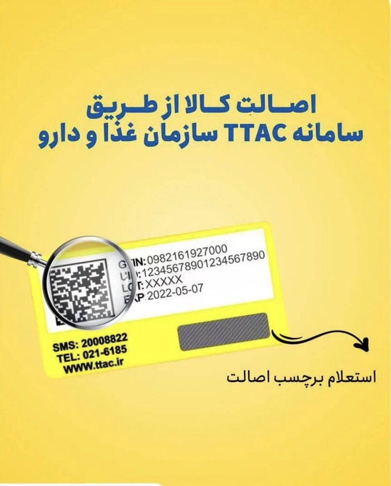 هشدار به مصرفکنندگان؛ مراقب کالای تقلبی و قاچاق باشید / راه تشخیص با برچسب اصالت هشدار به مصرفکنندگان؛ مراقب کالای تقلبی و قاچاق باشید / راه تشخیص با برچسب اصالت