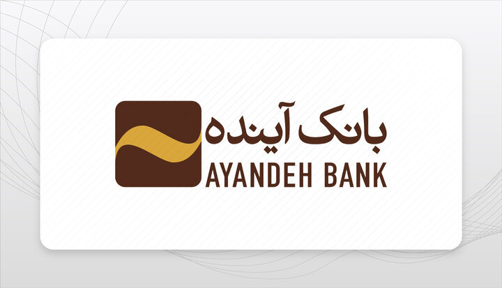 تعیین تکلیف دارایی‌های بانک آینده با عاملیت بانک ملی آغاز شد