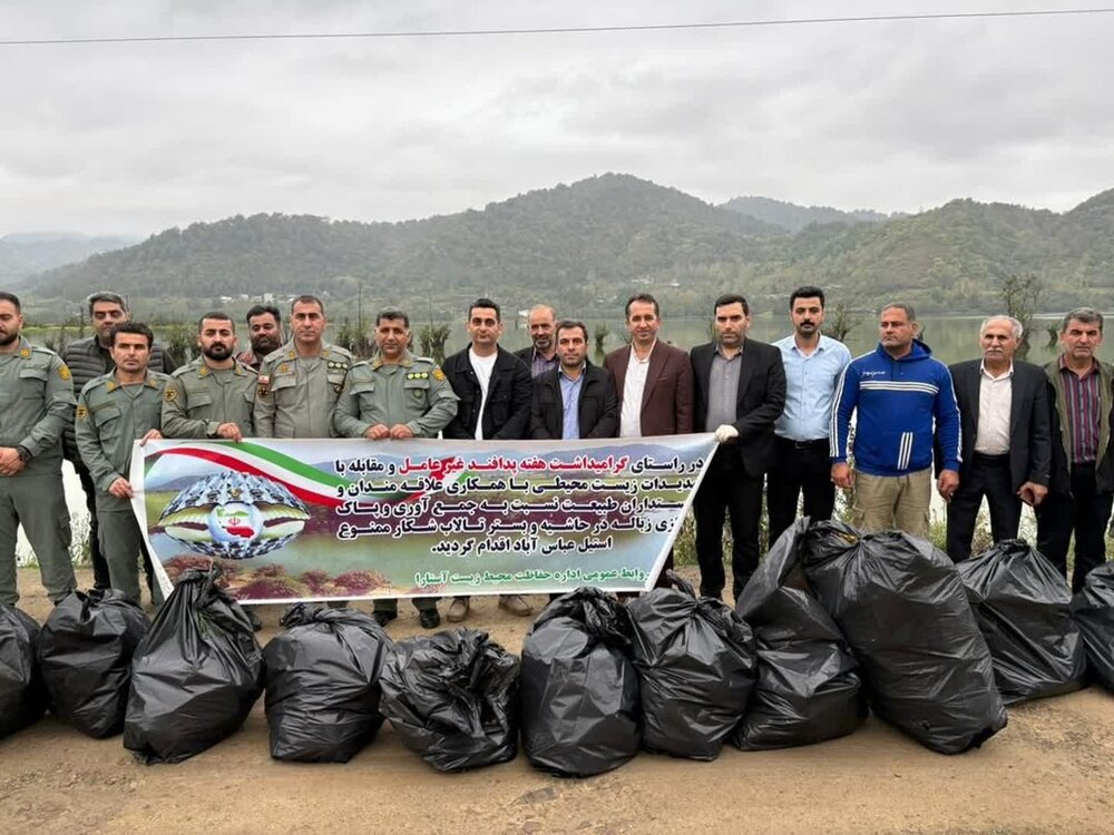 پاکسازی تالاب استیل آستارا از ۵۰۰ کیلوگرم زباله توسط دوستداران محیط زیست