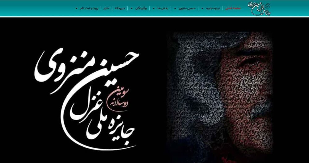 دریافت آثار سومین جایزه ملی غزل حسین منزوی بهصورت آنلاین انجام میشود دریافت آثار سومین جایزه ملی غزل حسین منزوی بهصورت آنلاین انجام میشود