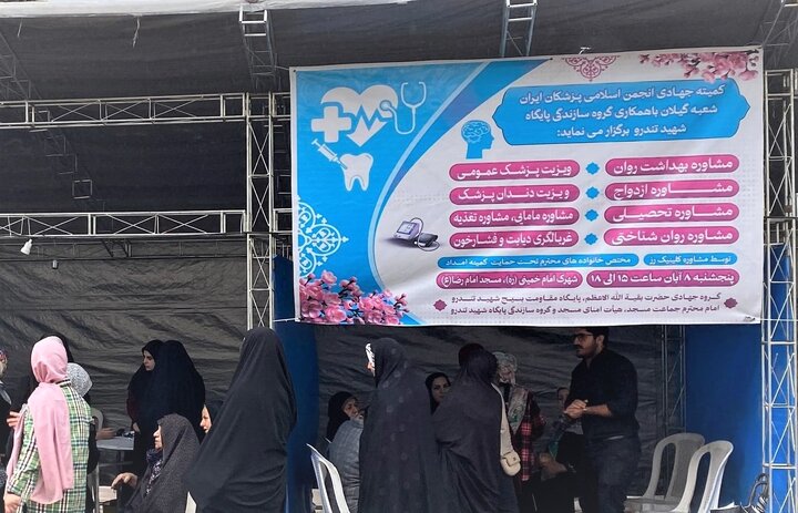 گزارش تصویری/ برگزاری اردوی جهادی سلامت در رشت با هدف ارتقای سلامت عمومی و افزایش آگاهی‌های بهداشتی