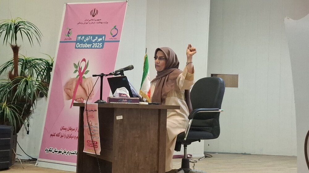 ترویج فرهنگ خودمراقبتی در پویش ملی پیشگیری از سرطان پستان لنگرود