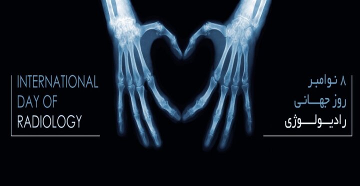 رادیولوژی، ستون اصلی تشخیص و درمان در نظام سلامت