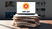 سایت عصر شنبه ؛ مرجع تخصصی و معتبر اخبار اقتصادی و اجتماعی