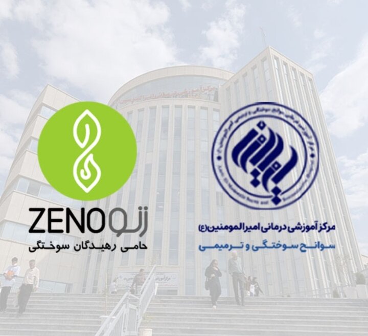 ارایه خدمات درمانی به بیماران سوختگی در قالب انعقاد تفاهم نامه