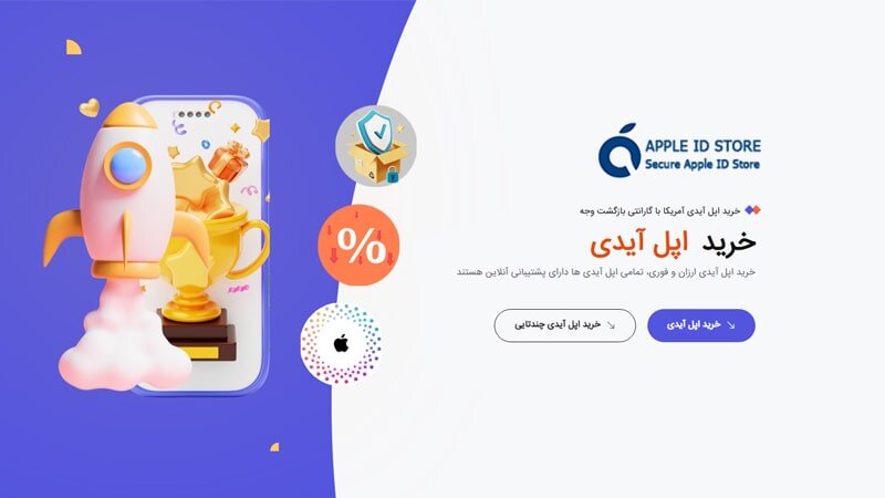 خرید اپل ایدی