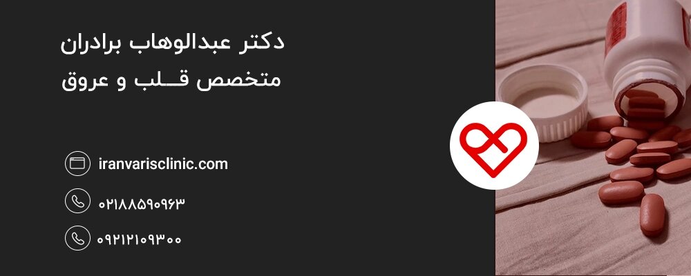 آیا قرص ها و پمادهای واریس واقعا رگ ها را درمان می کنند؟