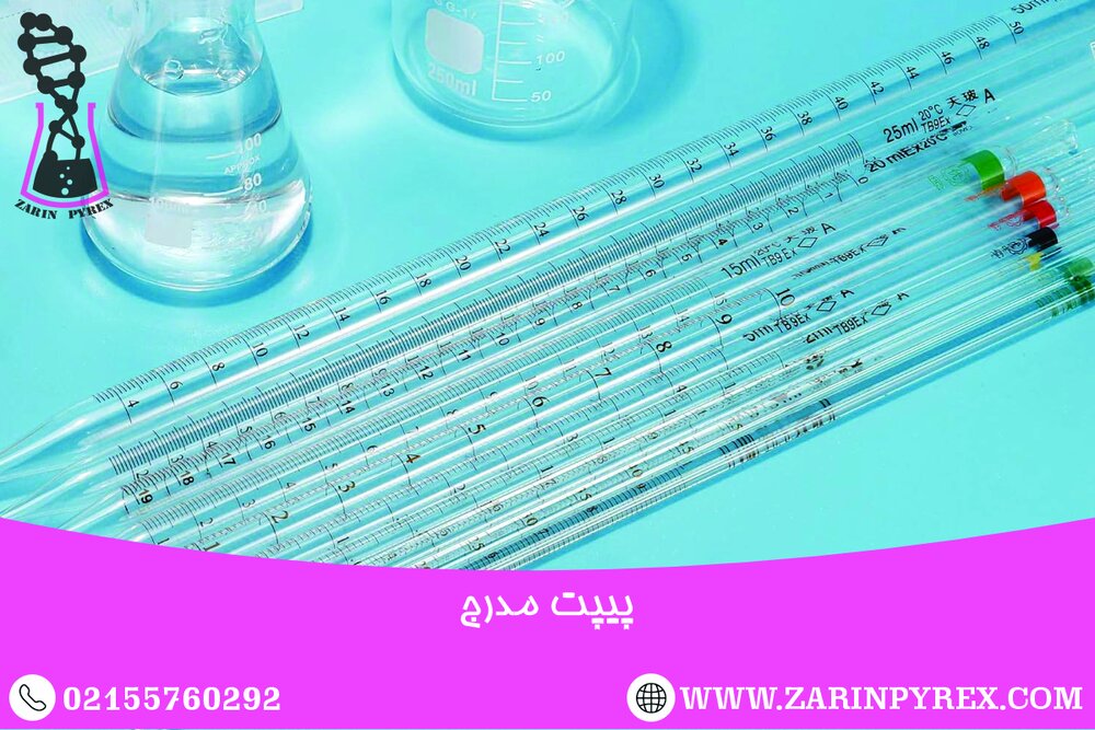 پیپت آزمایشگاهی