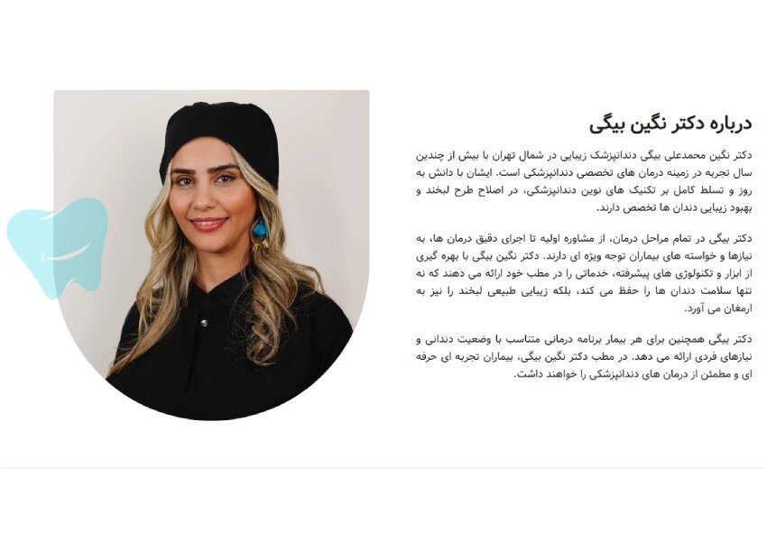 دکتر نگین بیگی