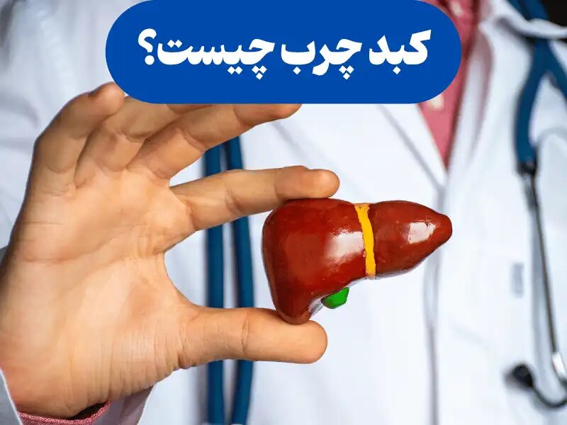 علائم کبد چرب در چهره چیست؟ ۶ نشانه خطرناک پوستی