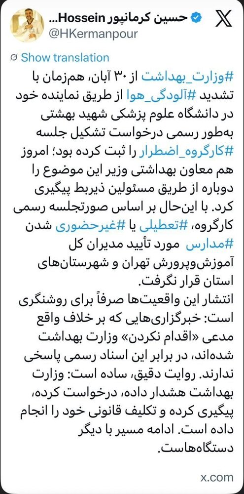 وزارت بهداشت خواستار دورکاری و غیرحضوری شدن مدارس شد