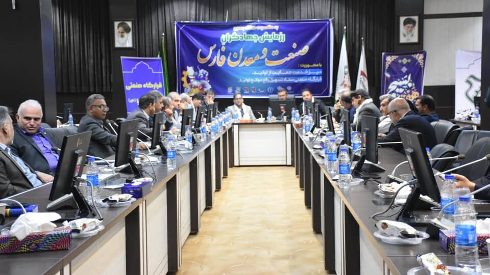 برگزاری رزمایش جهادگران صنعت و معدن فارس با محوریت حمایت از تولید