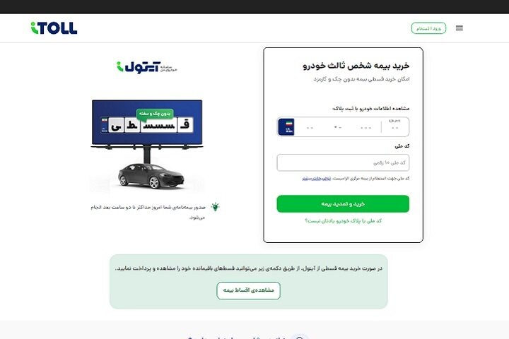 مراحل خرید بیمه شخص ثالث از آیتول