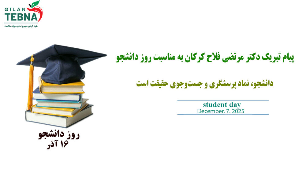 دانشجو، نماد پرسشگری و جست‌وجوی حقیقت است