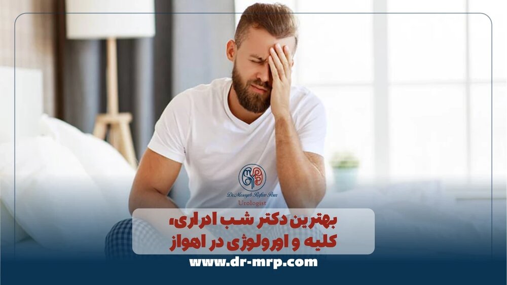 دکتر مصیب رفیعی پور