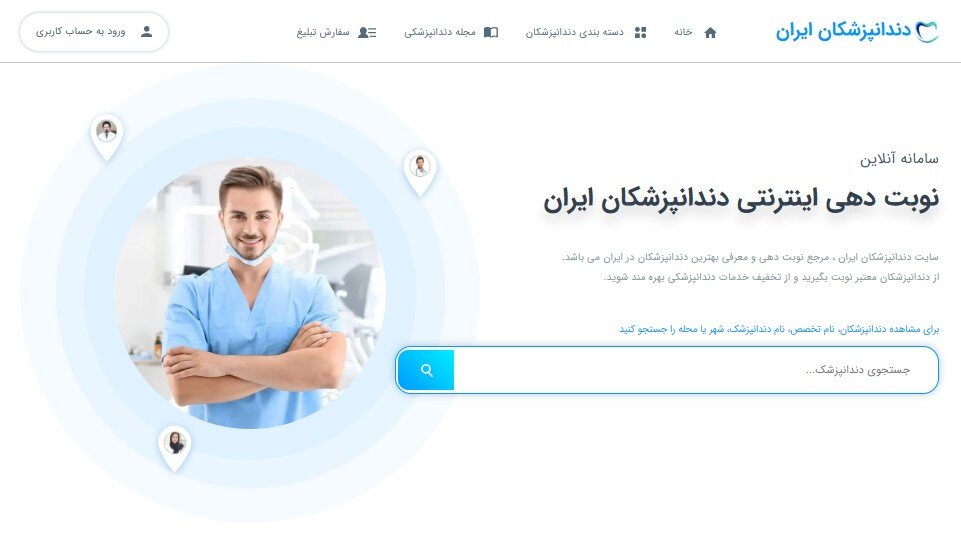 نوبت دندانپزشکی