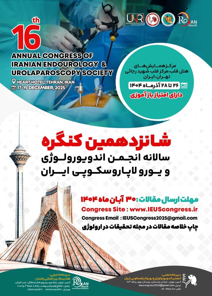 از هوش مصنوعی تا جراحی رباتیک؛ تازه‌ترین دستاوردهای اندویورولوژی در تهران