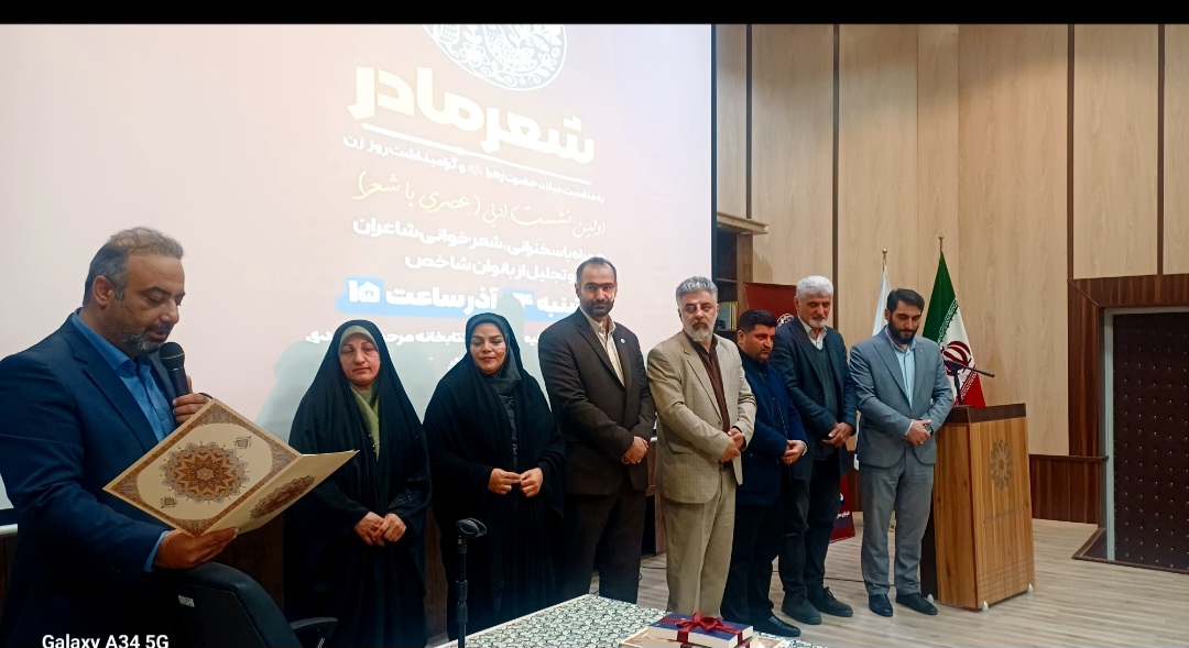 &nbsp;نشست ادبی «شعر مادر» در قائم‌شهر برگزار شد