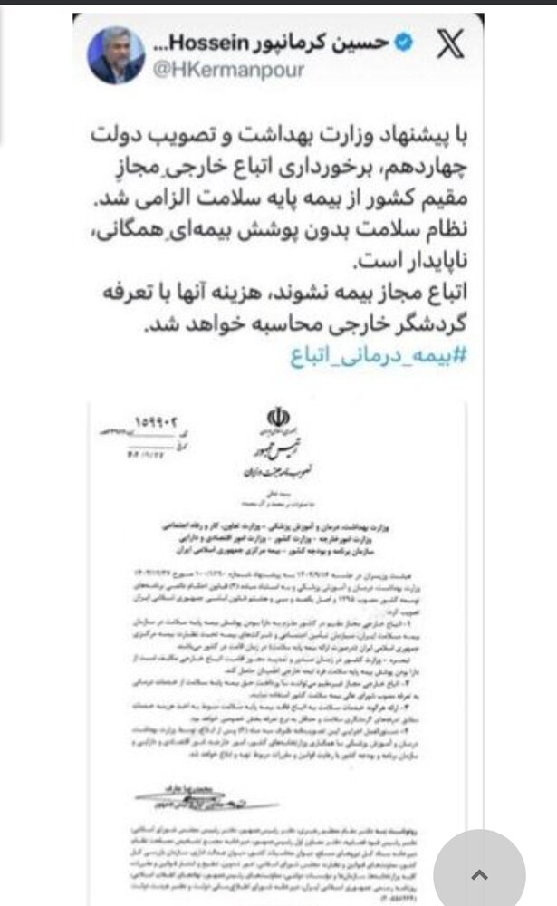 بیمه پایه سلامت برای اتباع مجاز الزامی شد