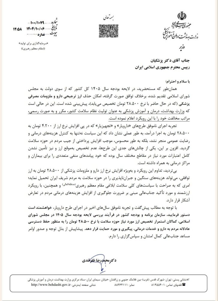 وزیر بهداشت از رئیسجمهور خواستار حفظ ارز ۲۸۵۰۰ تومانی دارو شد