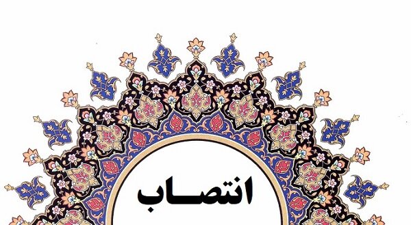 انتصاب سید حسن احمدی به عنوان سرپرست شبکه بهداشت و درمان فیروزآباد انتصاب سید حسن احمدی به عنوان سرپرست شبکه بهداشت و درمان فیروزآباد