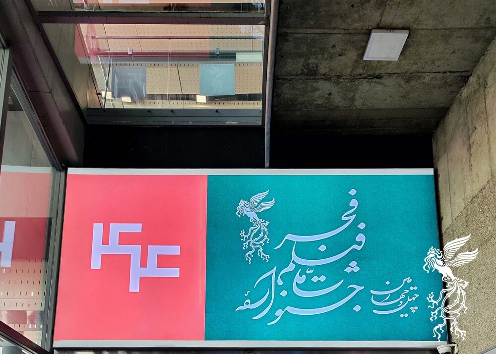 آغاز نمایش فیلم‌های جشنواره فجر در سینماهای مردمی