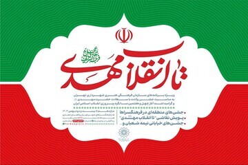 ویژه‌برنامه‌های سازمان فرهنگی هنری شهرداری تهران برای نیمه شعبان