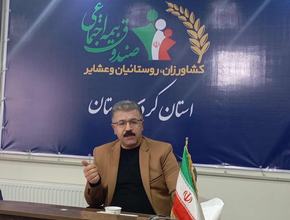 چتر صندوق بیمه روستاییان و عشایر بر سر بیش از ۱۳۰ هزار کردستانی