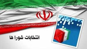 صلاحیت بیش از ۹۲ درصد داوطلبان انتخابات شوراهای شهر در شهرستان شیراز تایید شد صلاحیت بیش از ۹۲ درصد داوطلبان انتخابات شوراهای شهر در شهرستان شیراز تایید شد