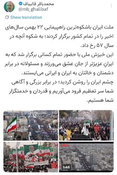 چشم ایران روشن شد