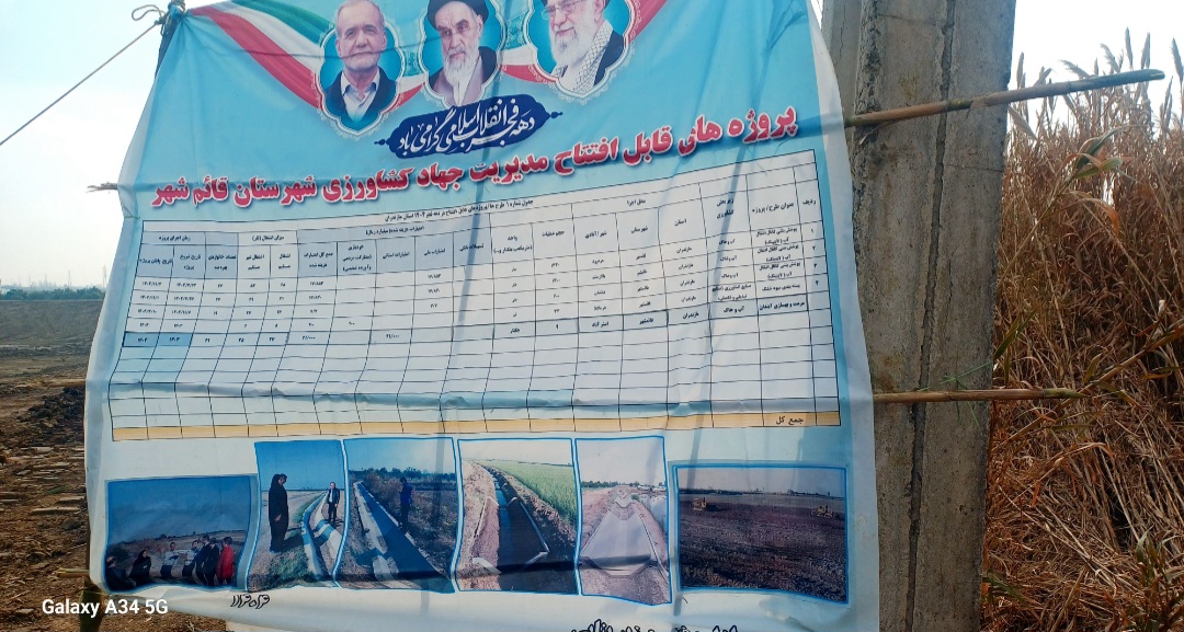 افتتاح ۱۲طرح کشاورزی و آبرسانی در قائم شهر