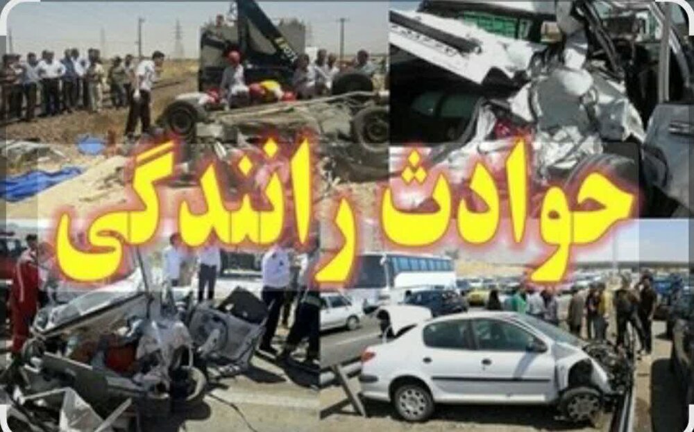 کاهش 10 درصدی مرگ های حوادث رانندگی در ده ماه امسال