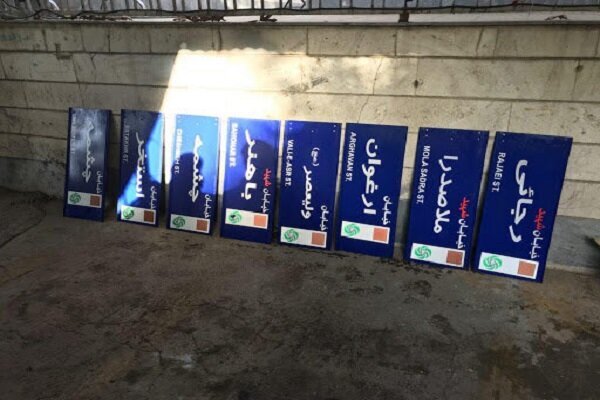 نام ۲۲ معبر در تهران تغییر کرد