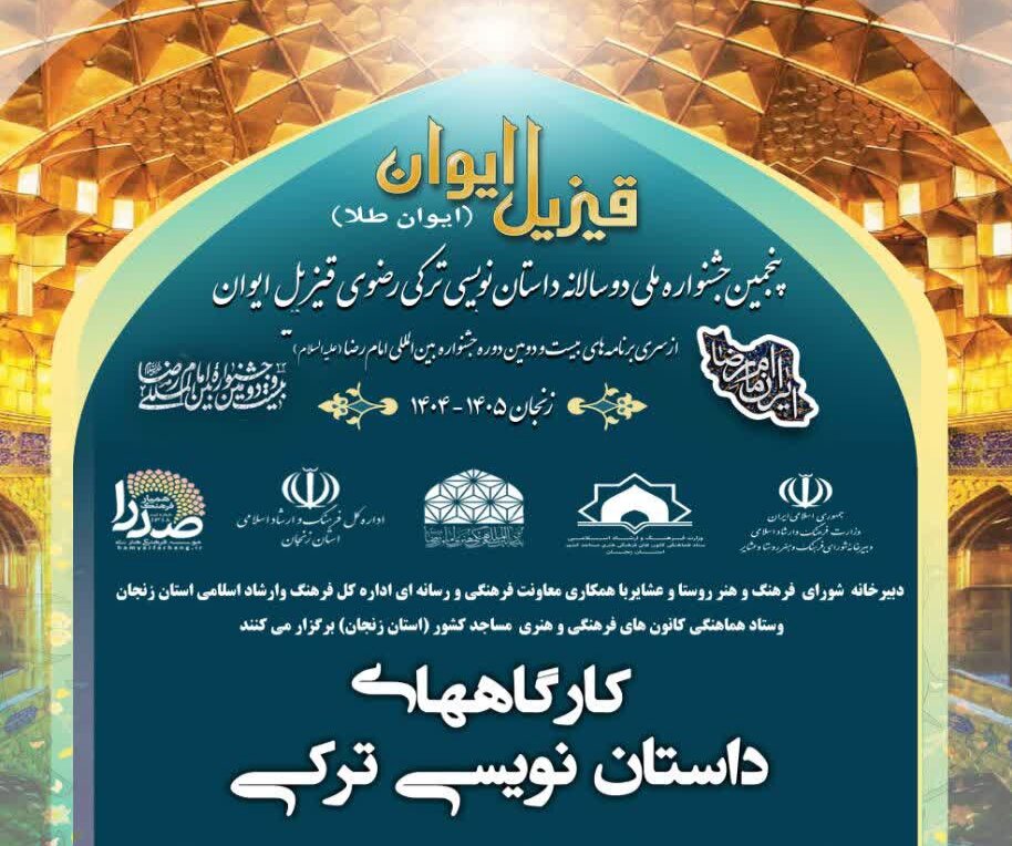 برگزاری ۱۱ کارگاه داستان‌نویسی ترکی در زنجان 