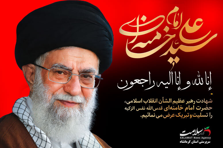 دشمنان و جنایتکاران عالم باید بدانند با شهادت رهبران الهی، نهضتها متوقف نمیشوند بلکه شتاب میگیرند. دشمنان و جنایتکاران عالم باید بدانند با شهادت رهبران الهی، نهضتها متوقف نمیشوند بلکه شتاب میگیرند.